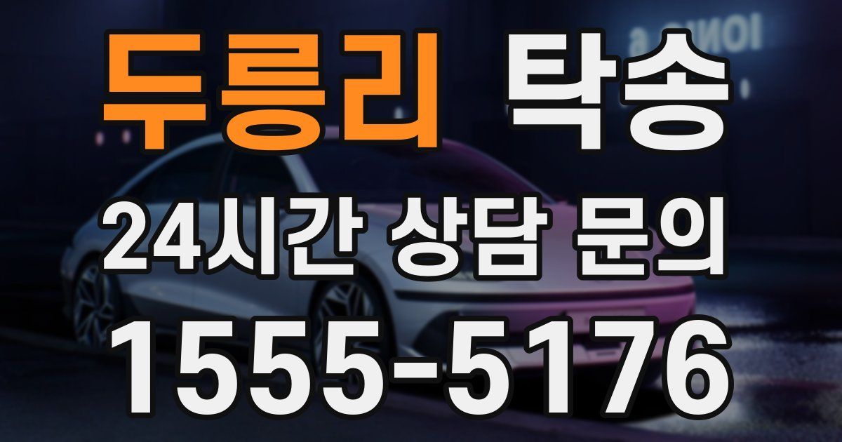 탁송 서비스