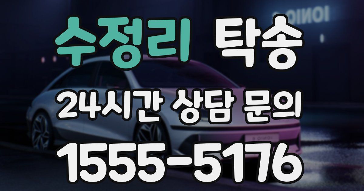 탁송 서비스