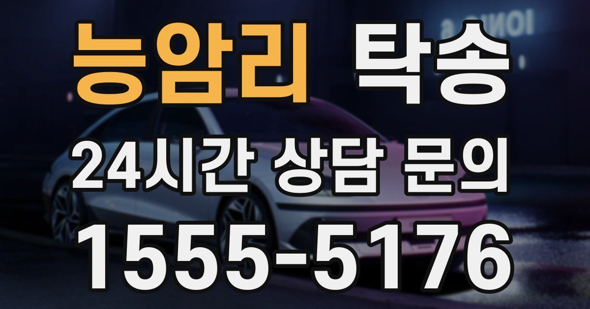 탁송 서비스