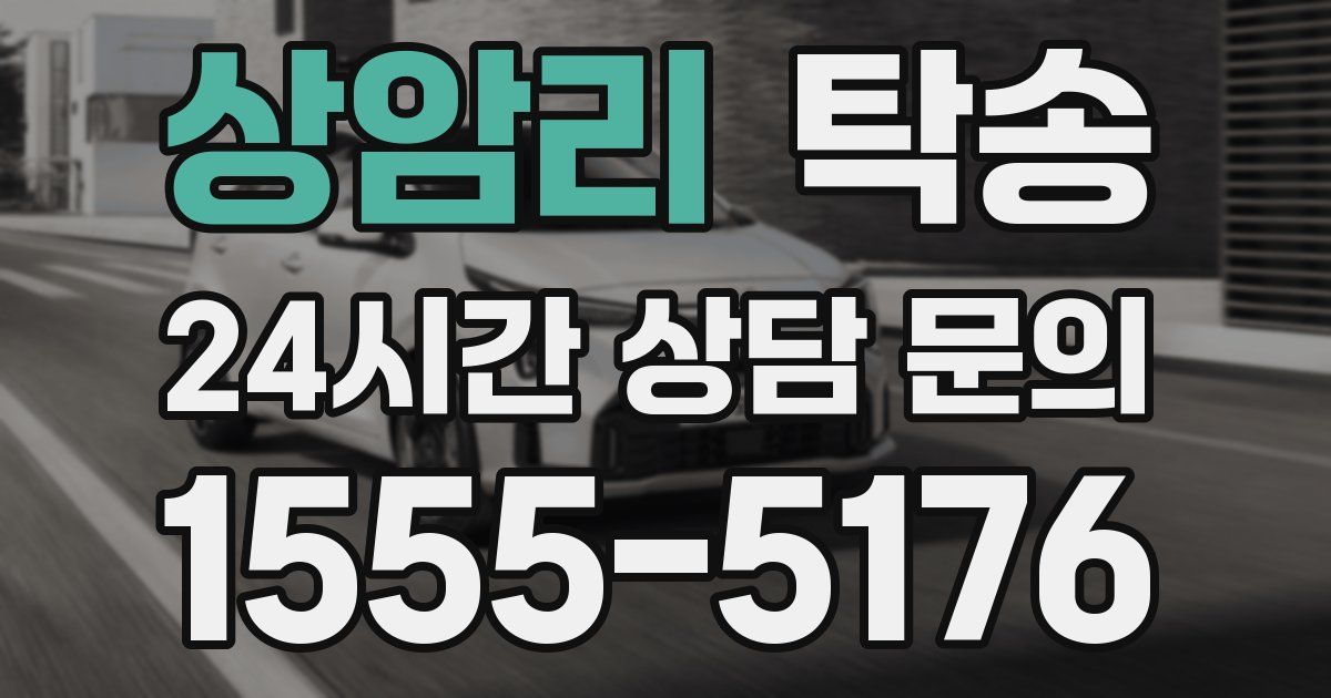탁송 서비스