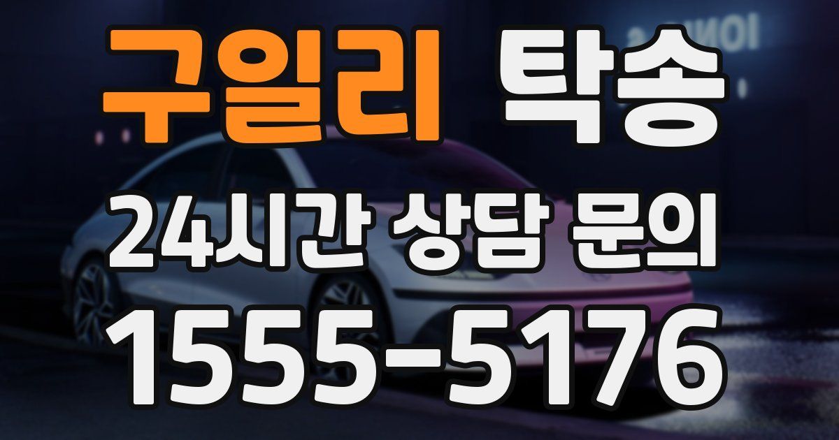 탁송 서비스