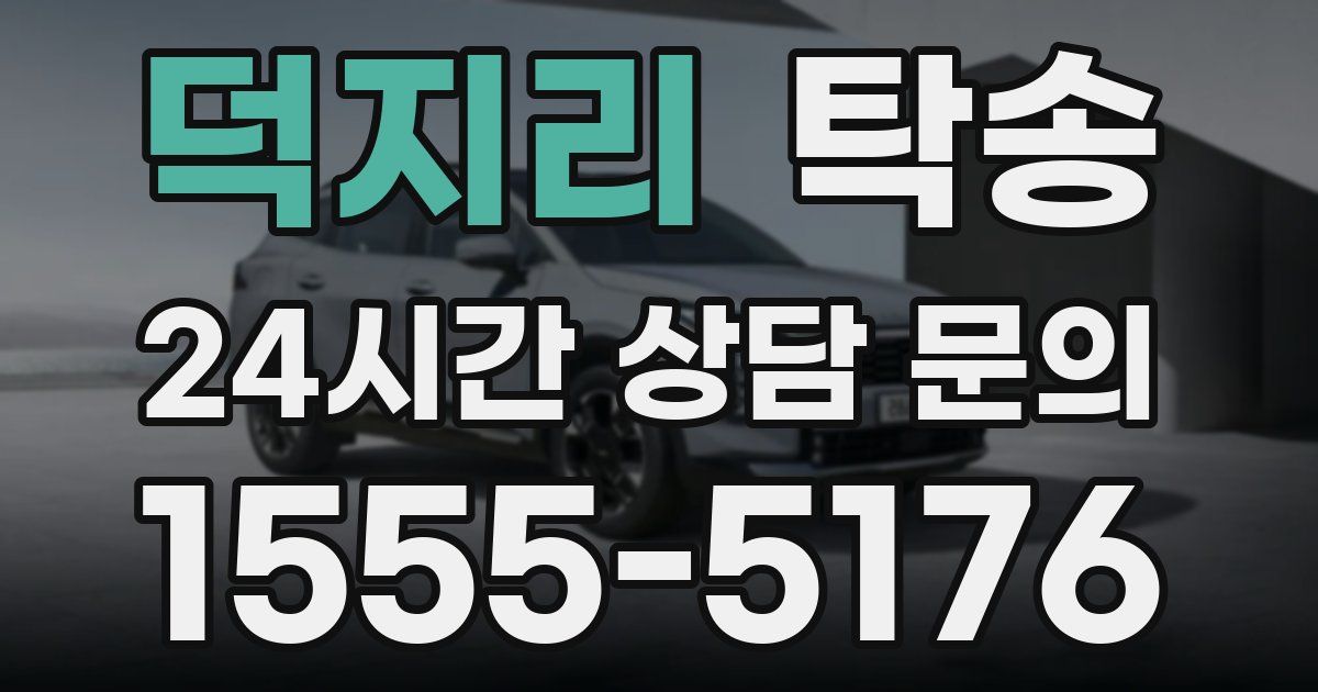 탁송 서비스
