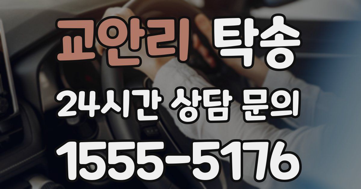 탁송 서비스