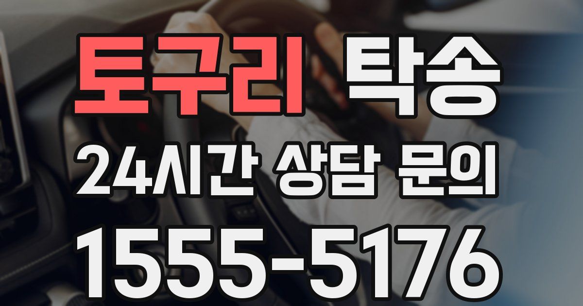 탁송 서비스