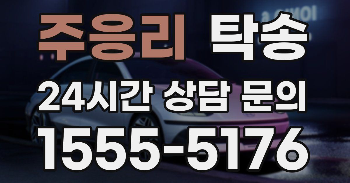 탁송 서비스