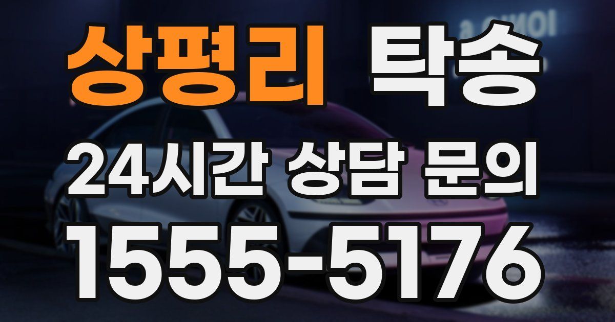 탁송 서비스
