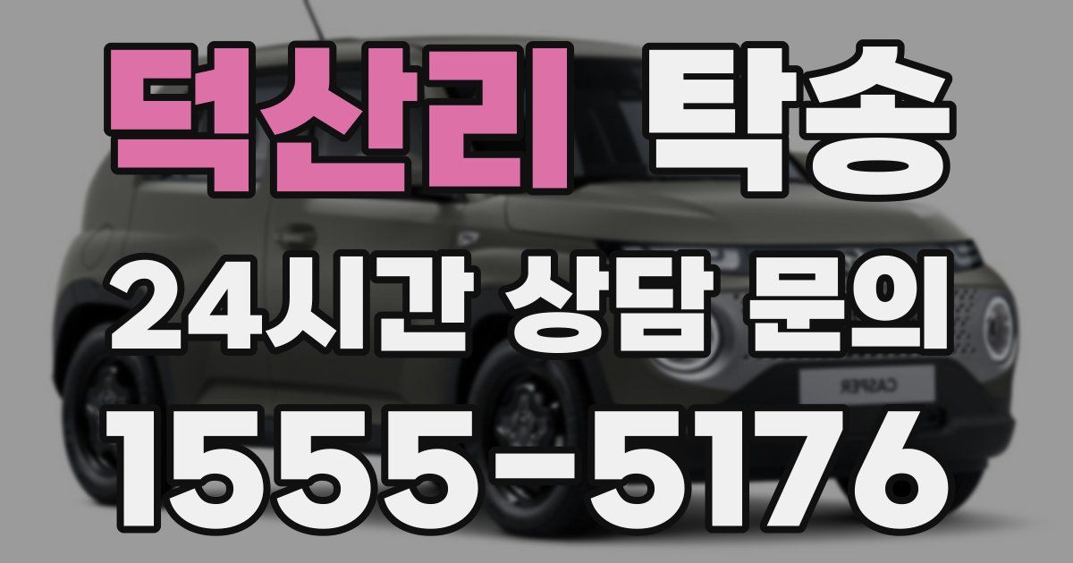 탁송 서비스