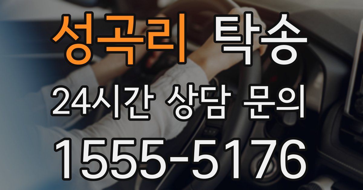 탁송 서비스