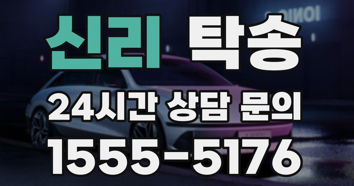 탁송 서비스