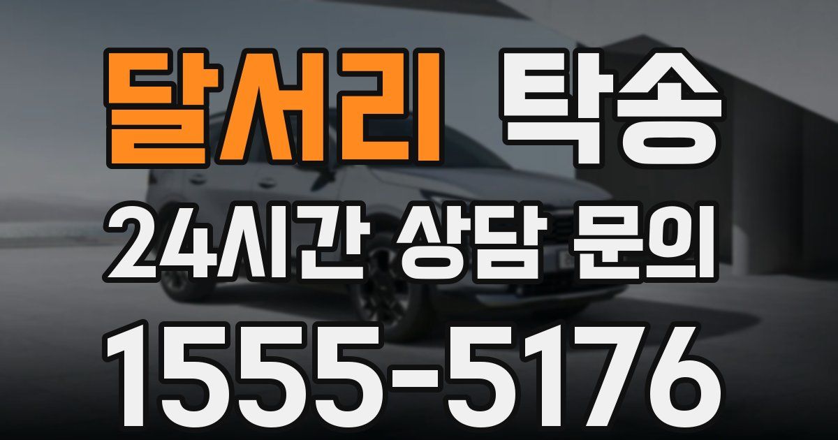 탁송 서비스