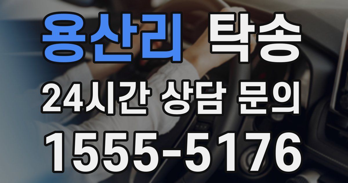 탁송 서비스