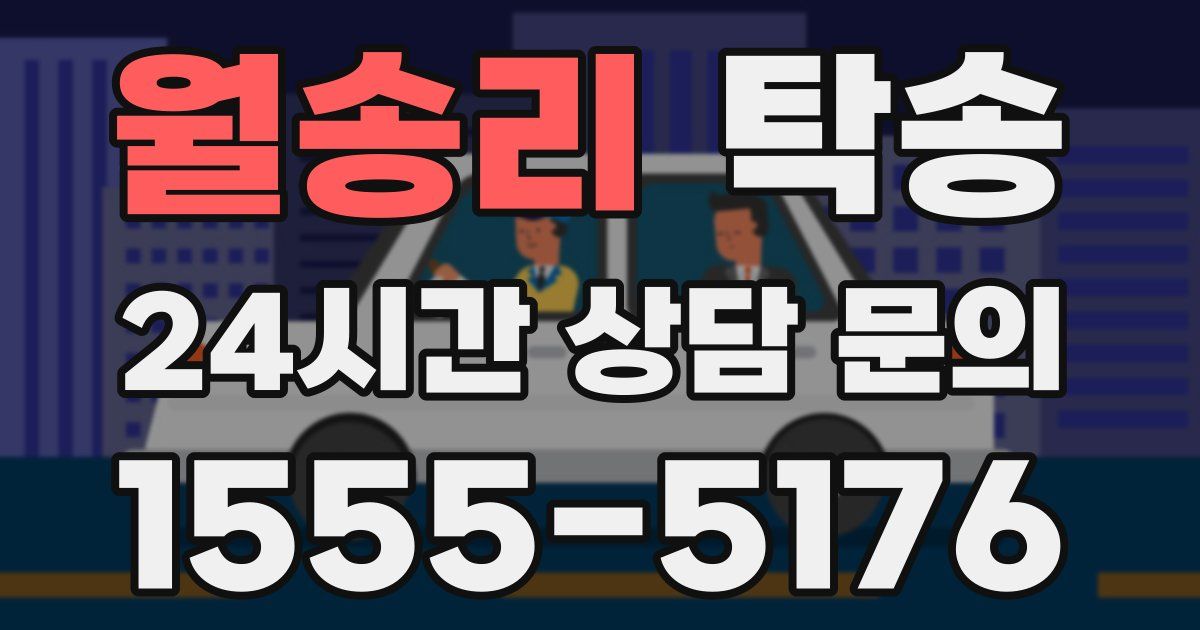 탁송 서비스