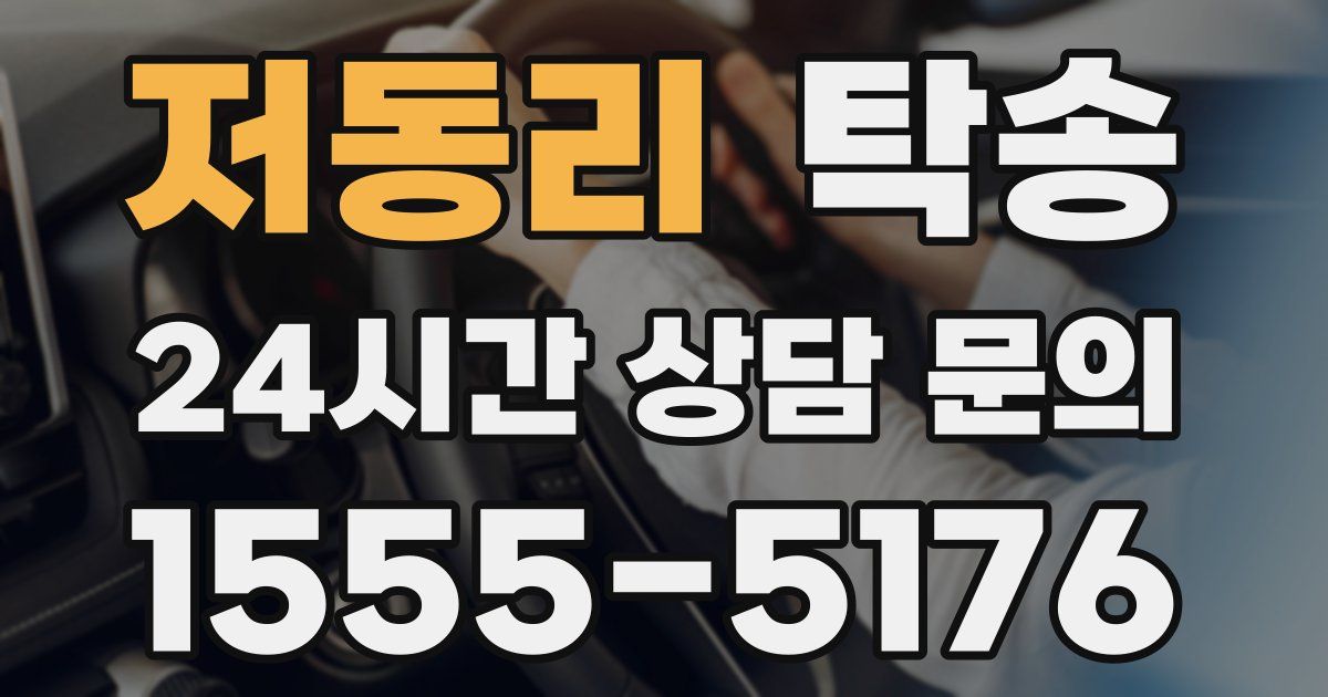 탁송 서비스
