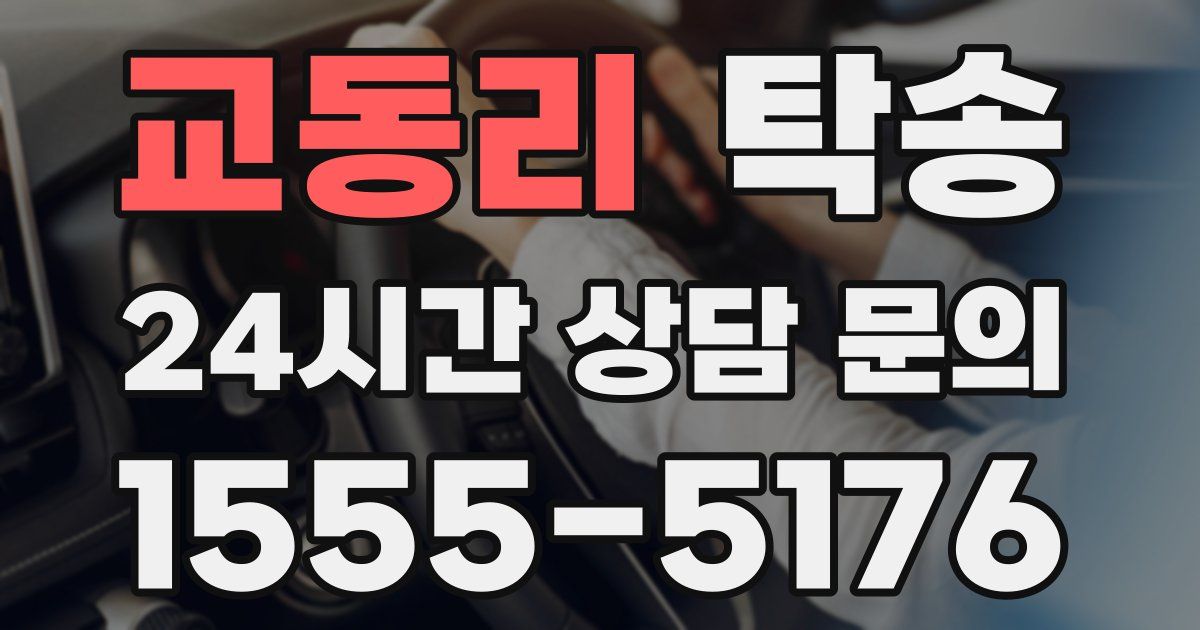 탁송 서비스