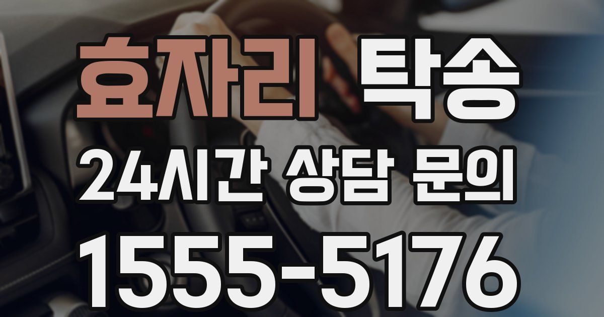 탁송 서비스