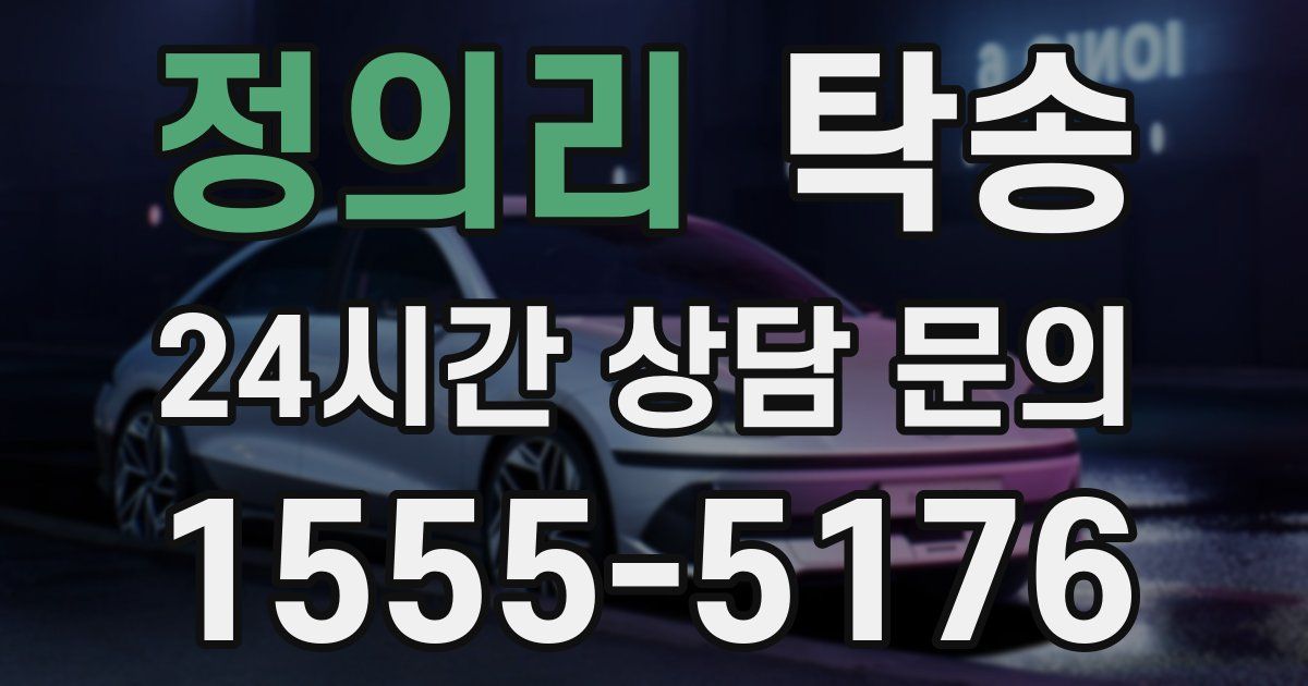 탁송 서비스
