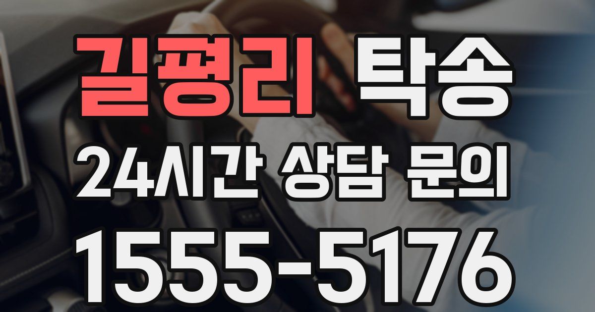 탁송 서비스