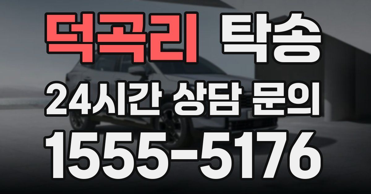 탁송 서비스