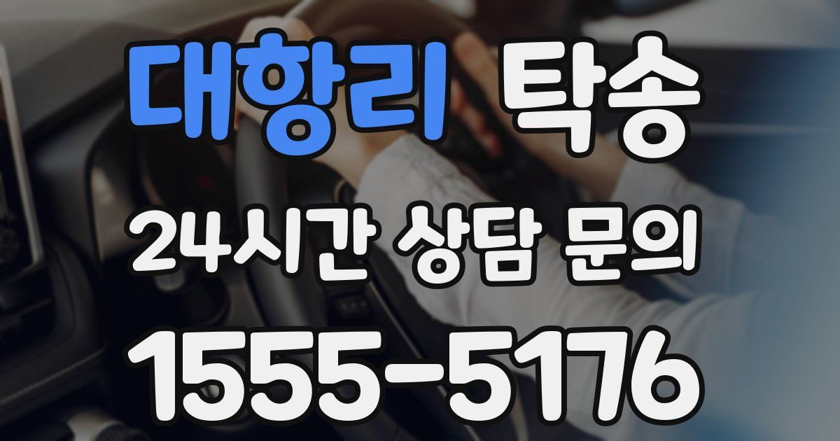 탁송 서비스