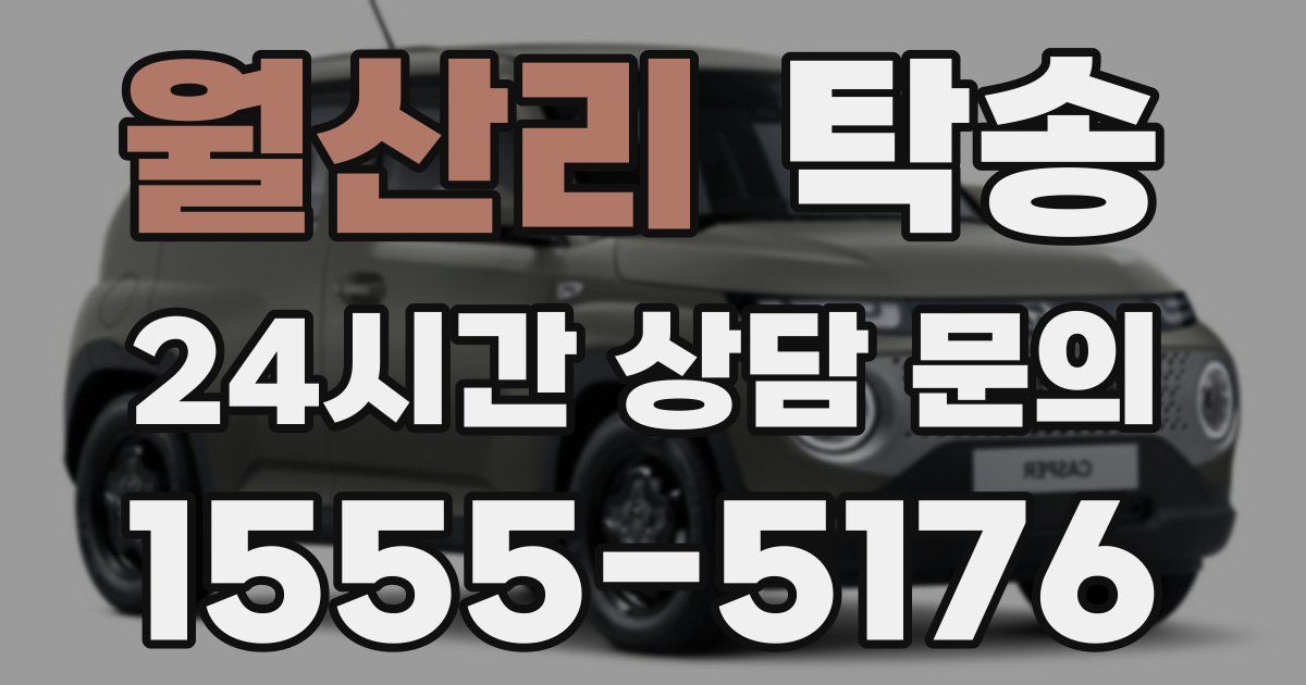 탁송 서비스