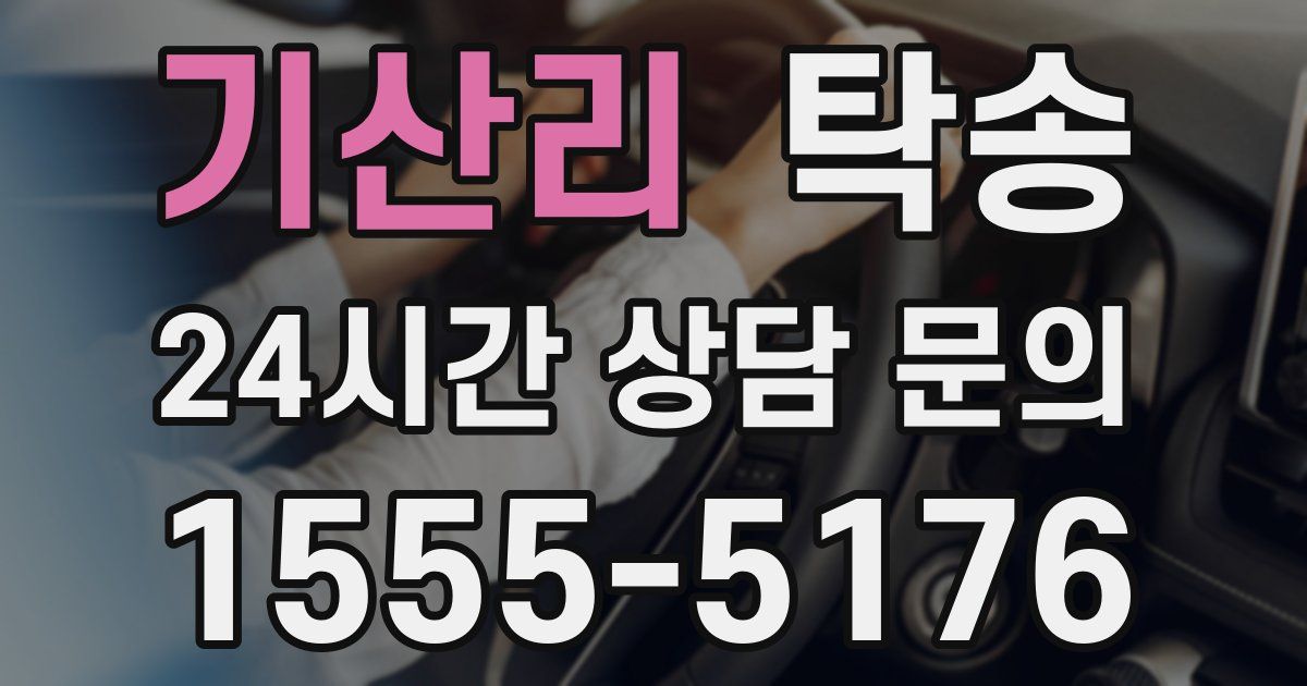 탁송 서비스