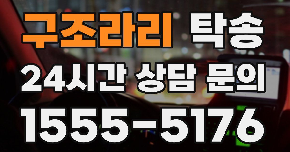 탁송 서비스
