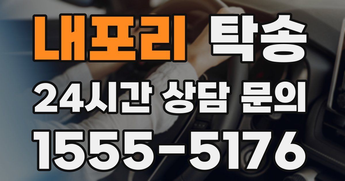 탁송 서비스