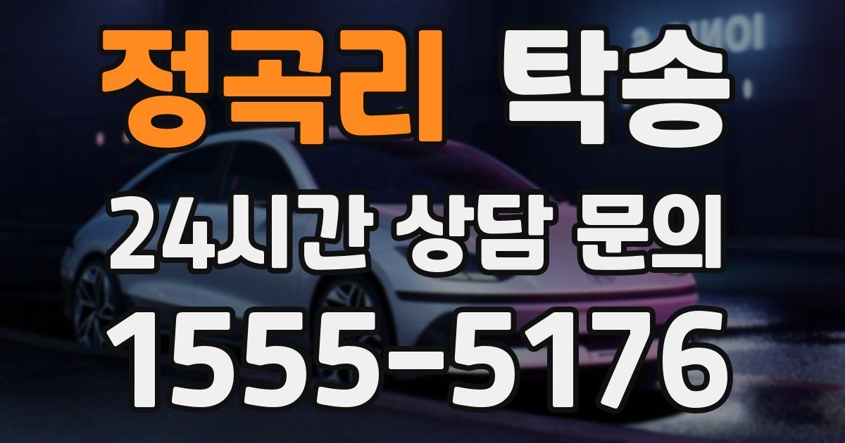 탁송 서비스