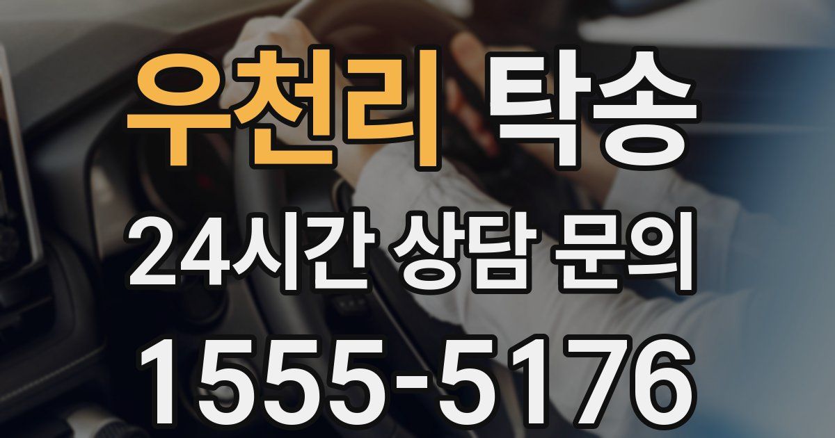 탁송 서비스