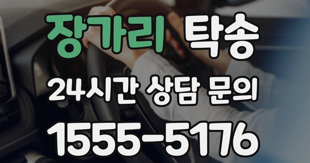 탁송 서비스