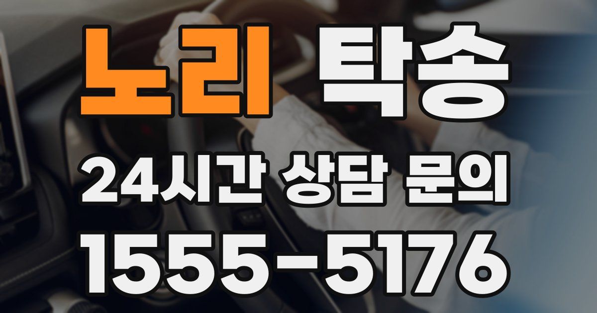 탁송 서비스