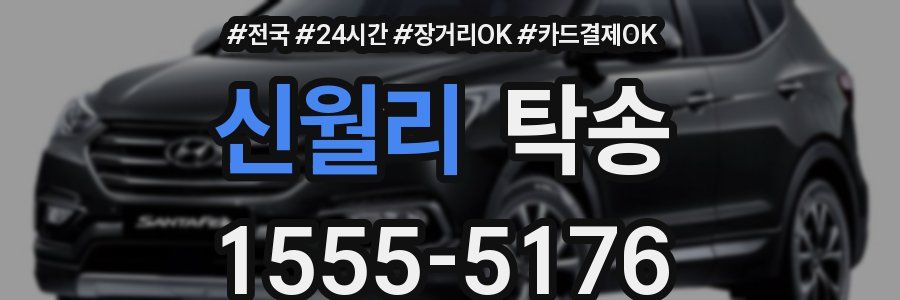 신월리 탁송