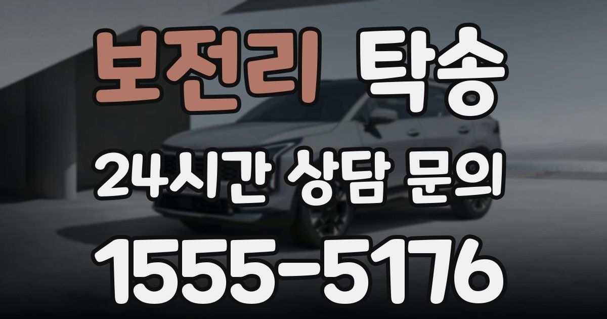 탁송 서비스