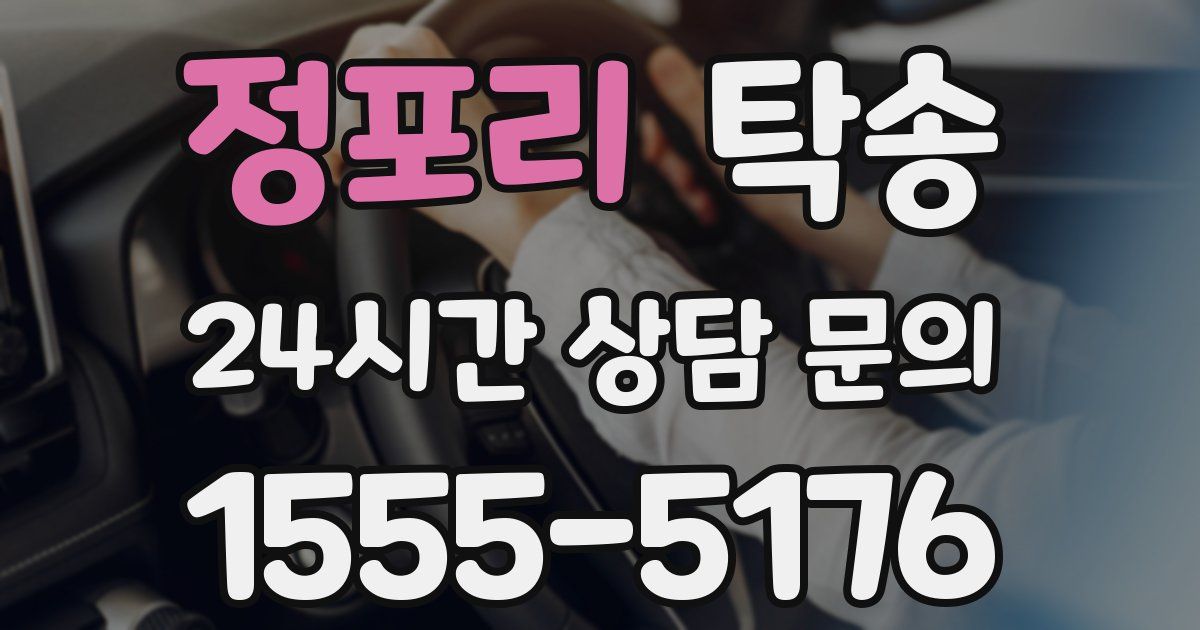 탁송 서비스