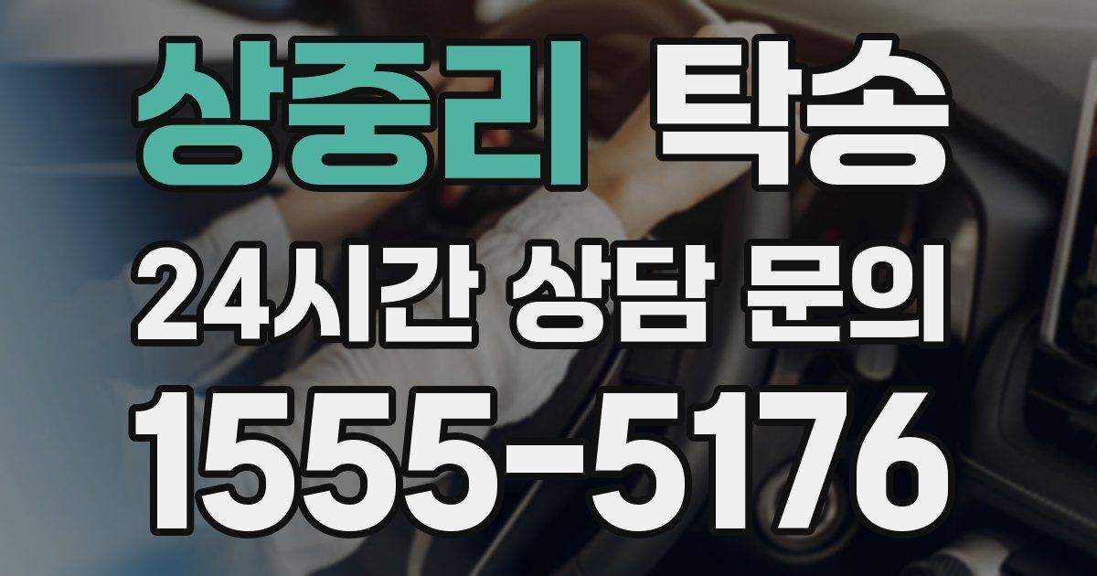 탁송 서비스