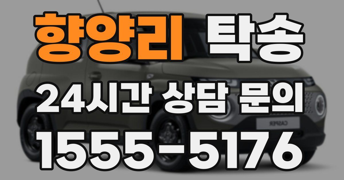 탁송 서비스