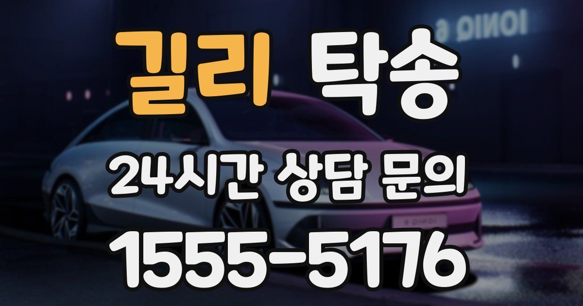 탁송 서비스