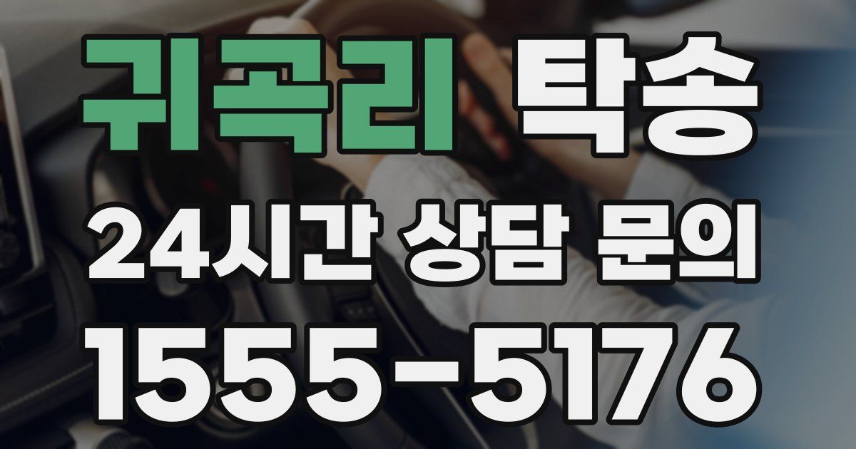 탁송 서비스