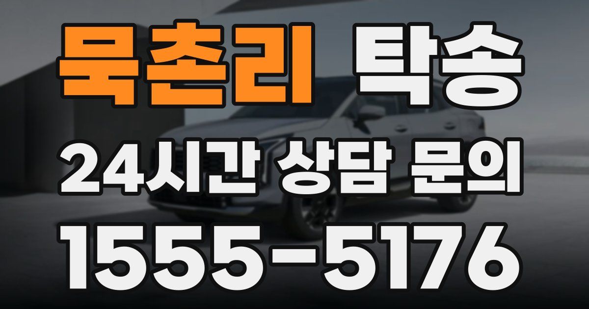 탁송 서비스