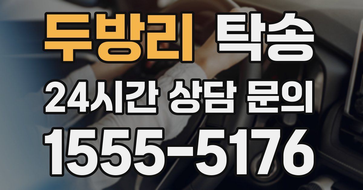 탁송 서비스