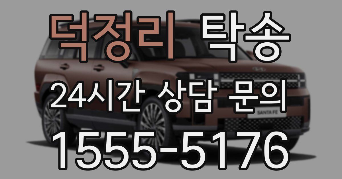 탁송 서비스