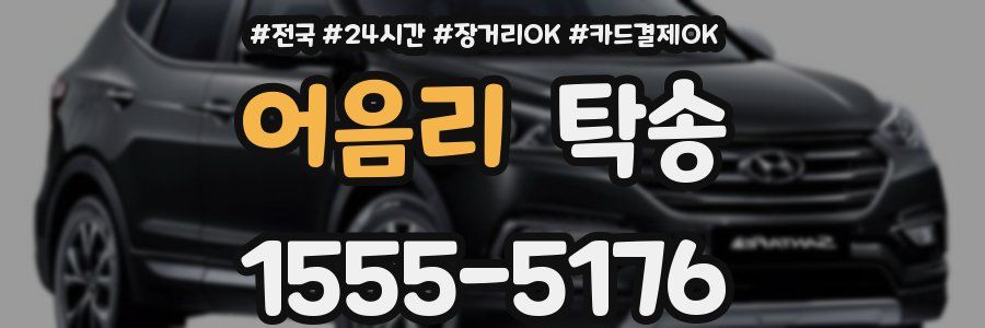 어음리 탁송