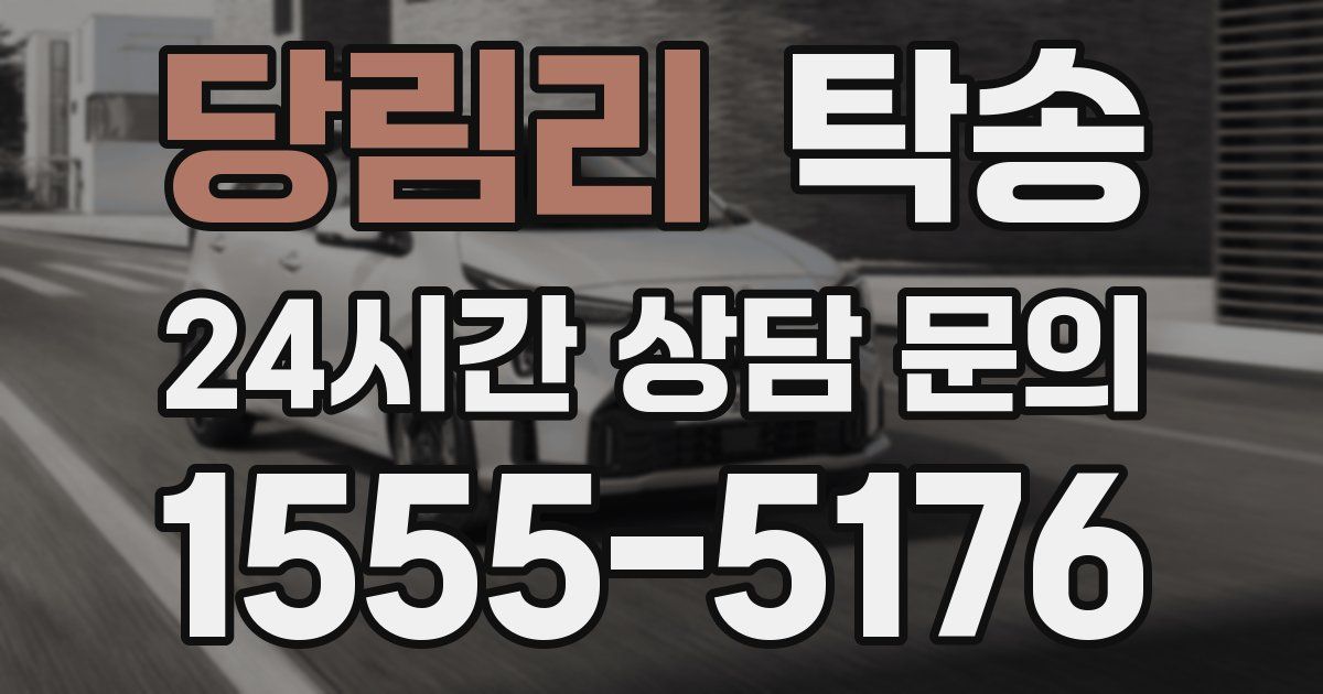 탁송 서비스