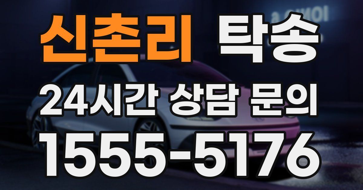 탁송 서비스