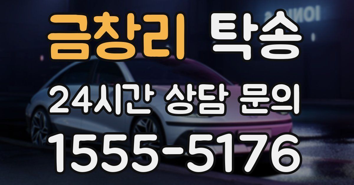 탁송 서비스