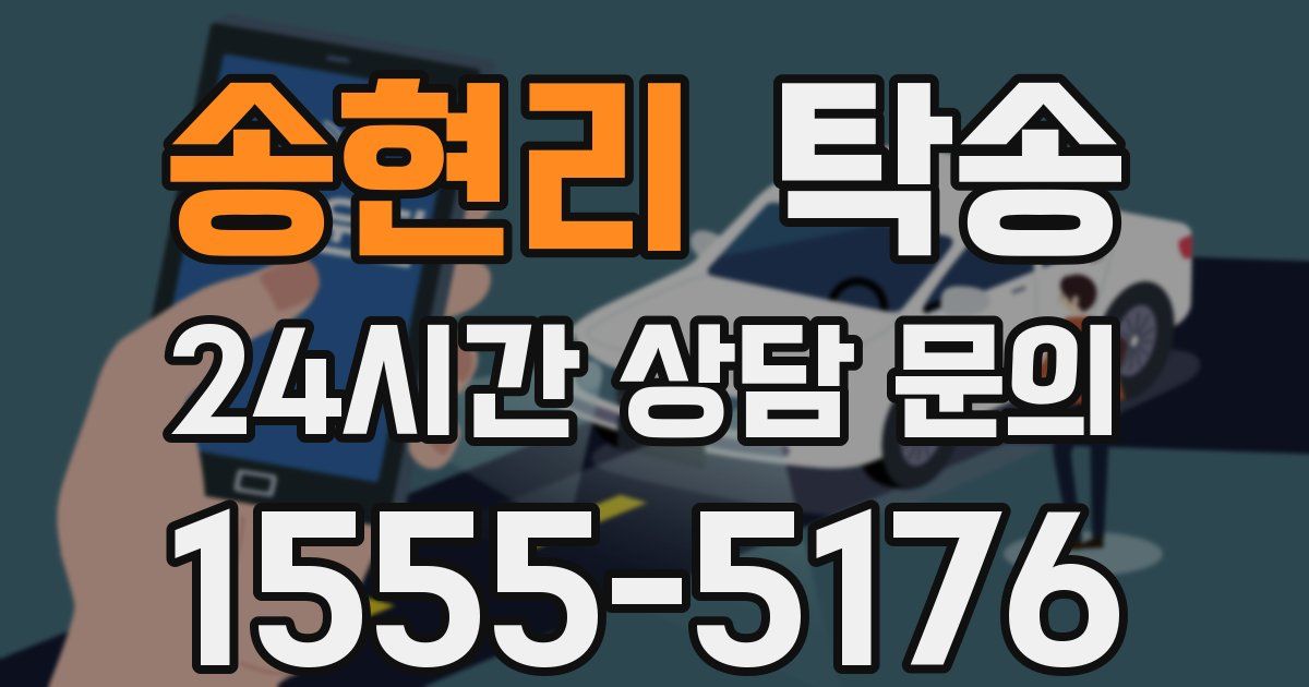 탁송 서비스