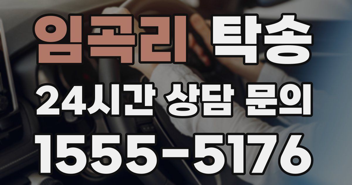 탁송 서비스