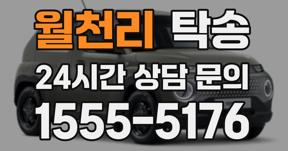 탁송 서비스