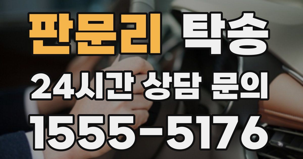 탁송 서비스
