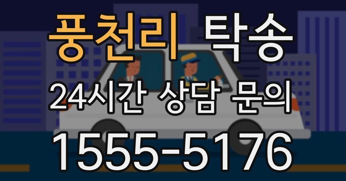 탁송 서비스